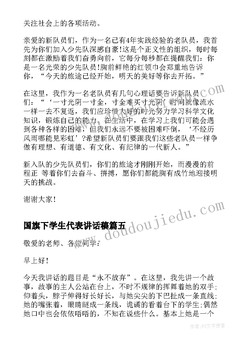 最新国旗下学生代表讲话稿(优质16篇)