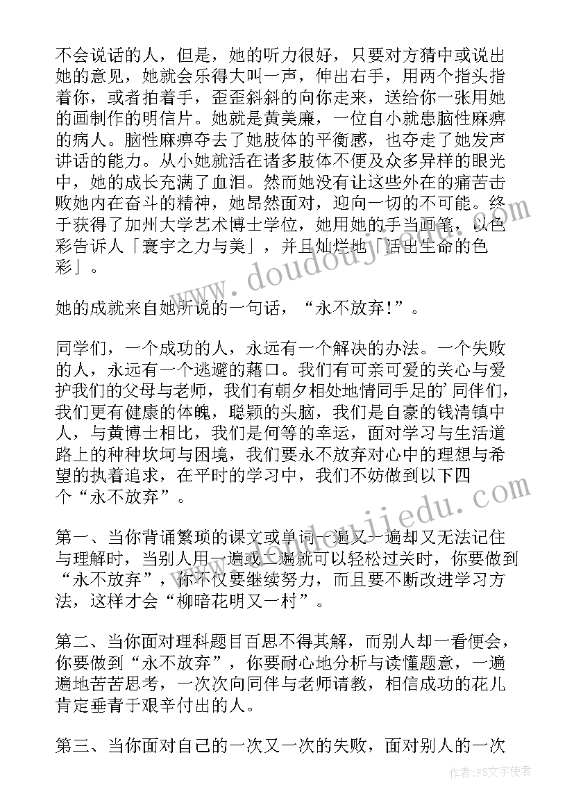 最新国旗下学生代表讲话稿(优质16篇)