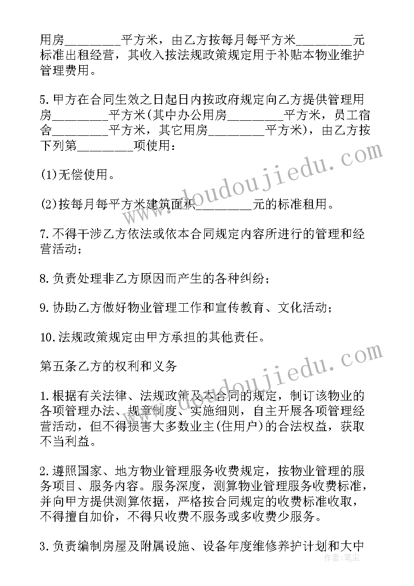 物业管理合同业主有没有权利查看 物业管理合同(优秀18篇)