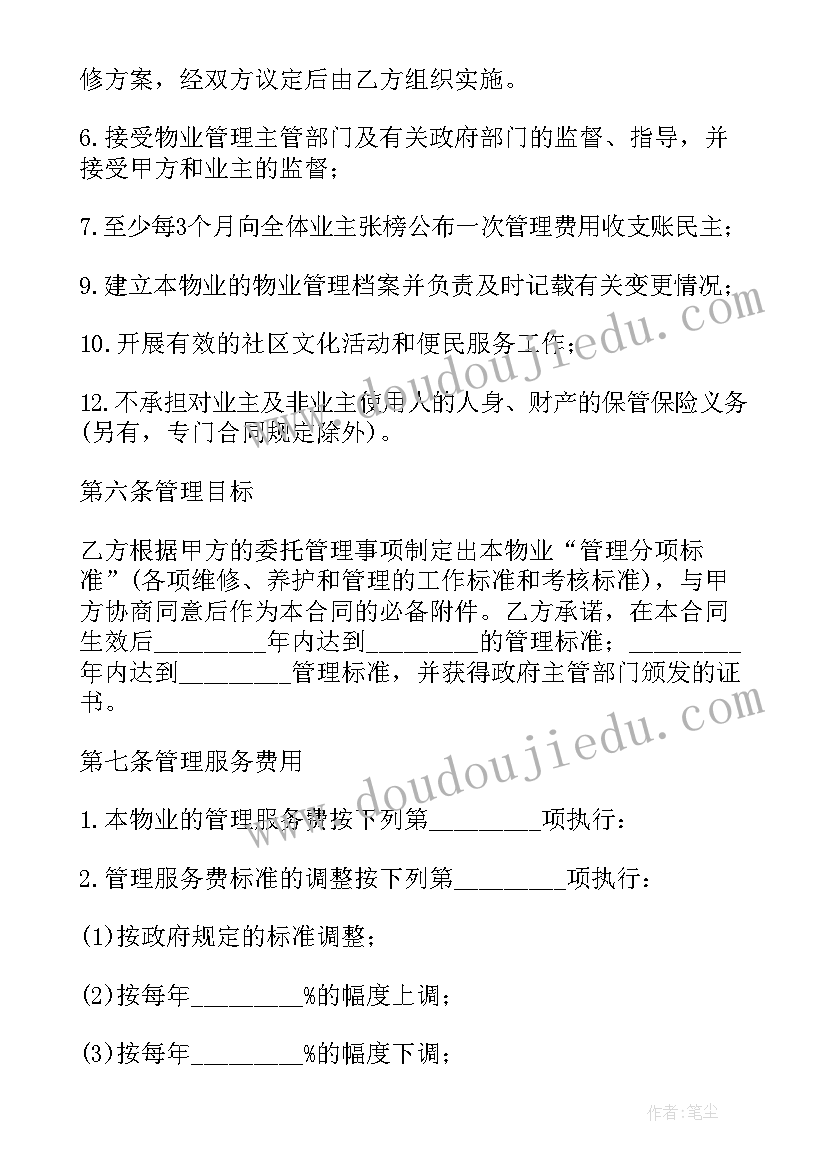 物业管理合同业主有没有权利查看 物业管理合同(优秀18篇)