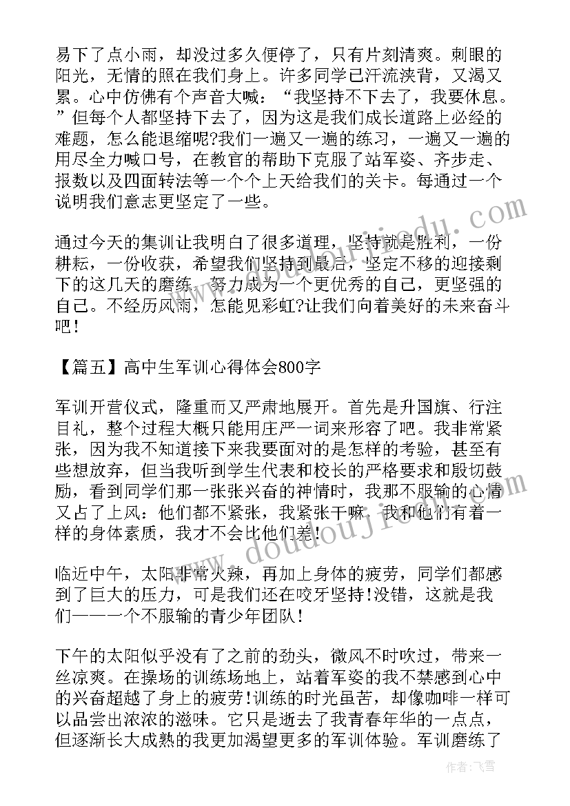 2023年新的高一军训心得有感(精选8篇)