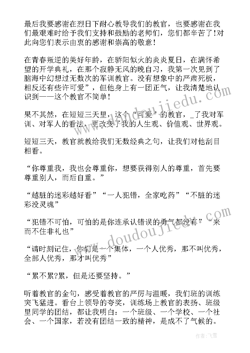 2023年新的高一军训心得有感(精选8篇)