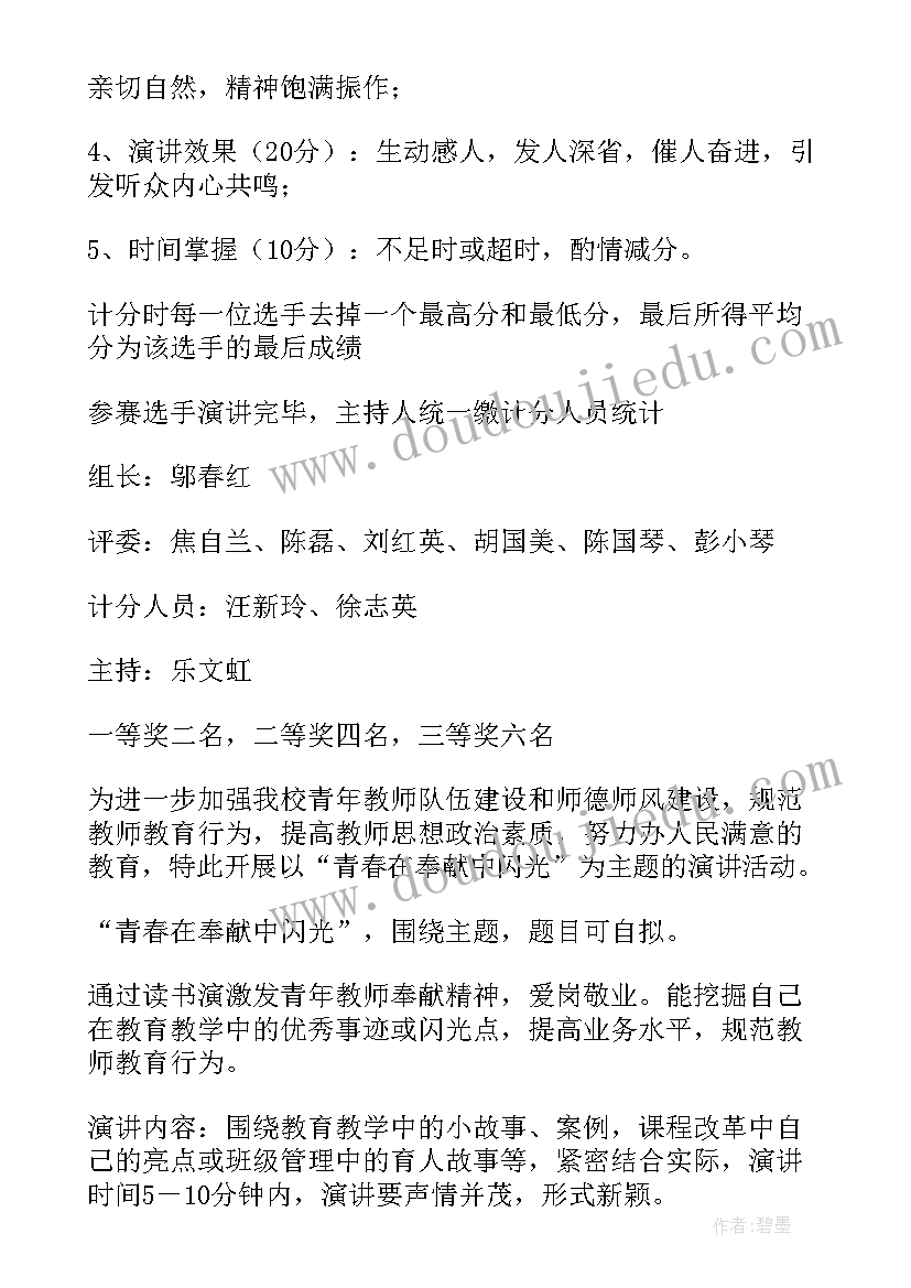 2023年实用的演讲比赛方案 实用的演讲比赛方案锦集(模板8篇)