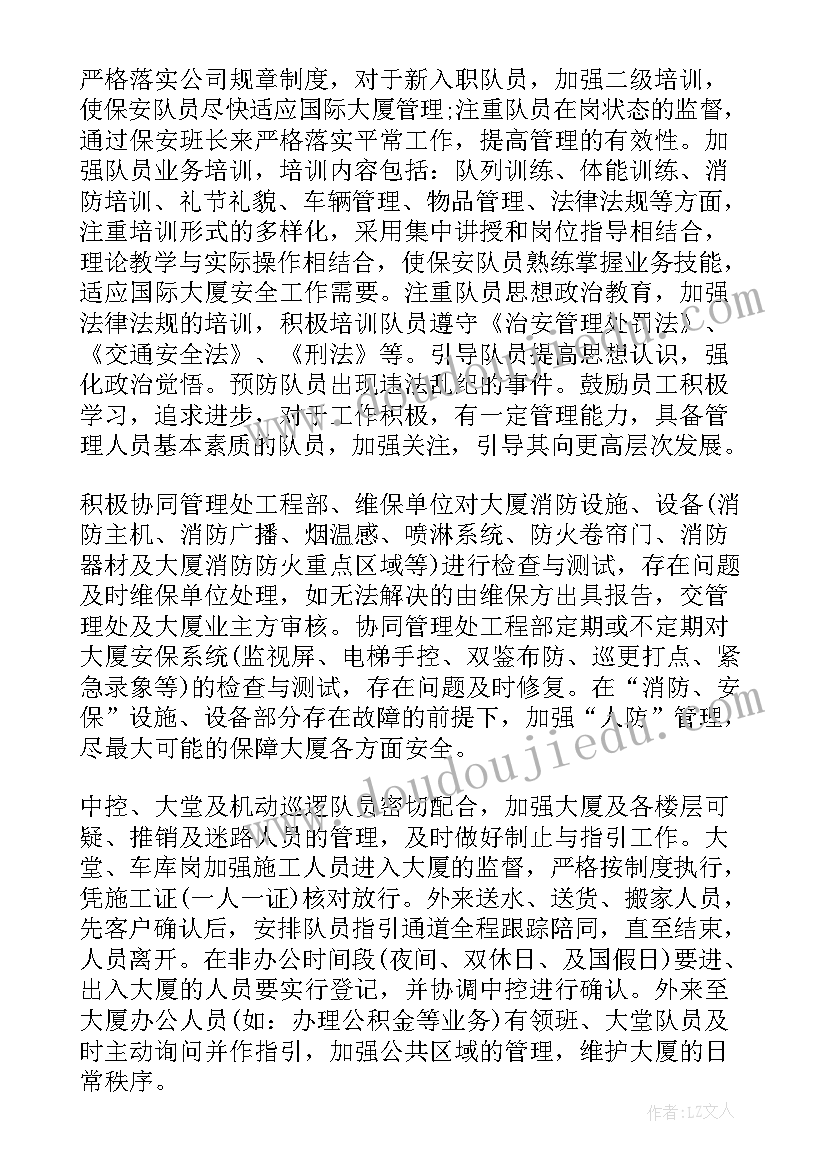 保安岗位工作计划 保安个人工作计划(汇总10篇)