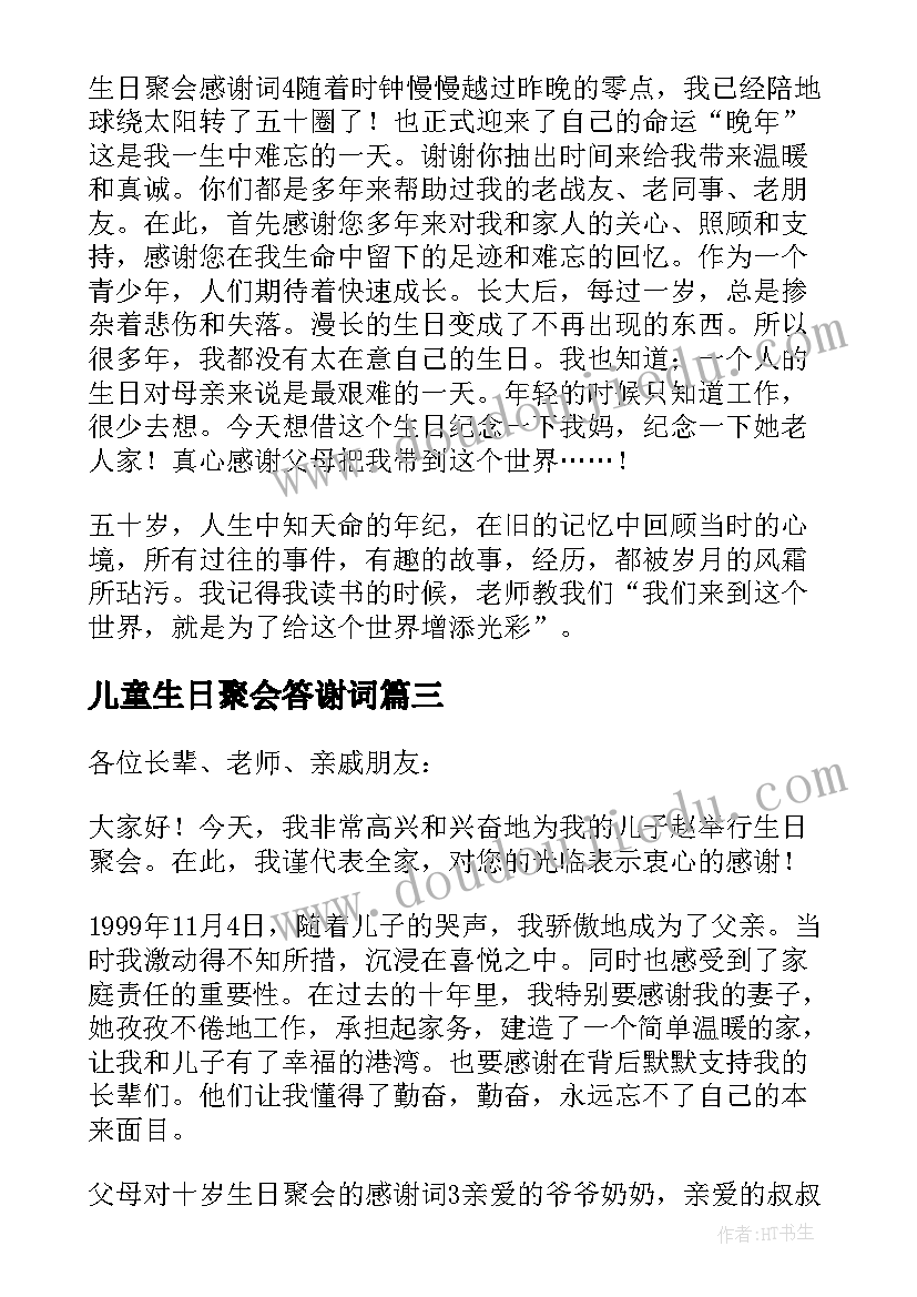 最新儿童生日聚会答谢词(优质8篇)