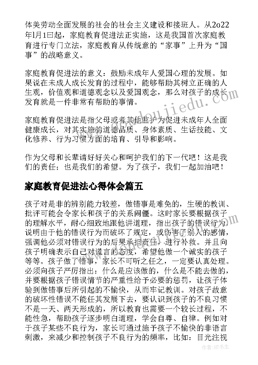 家庭教育促进法心得体会(汇总8篇)