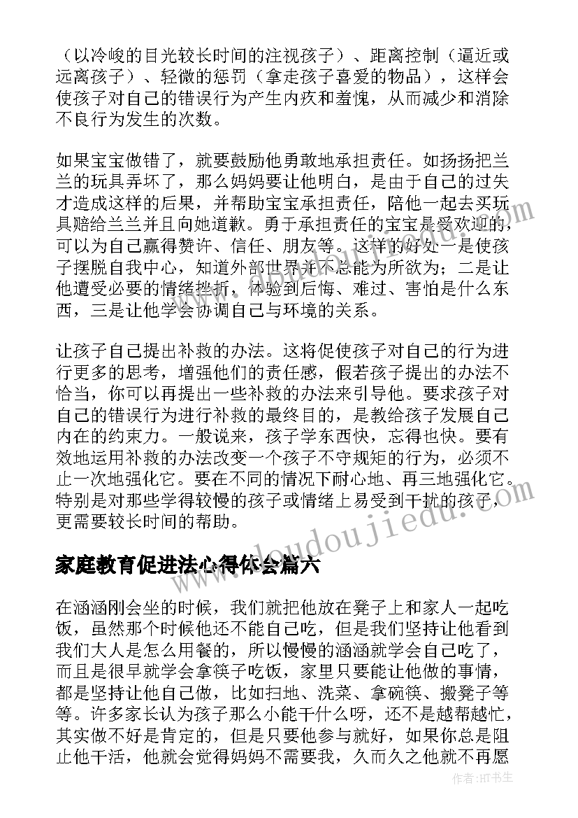 家庭教育促进法心得体会(汇总8篇)