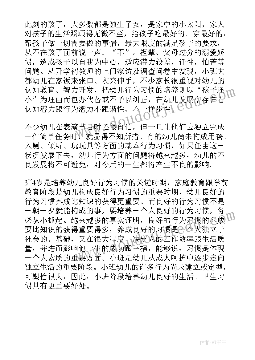 家庭教育促进法心得体会(汇总8篇)