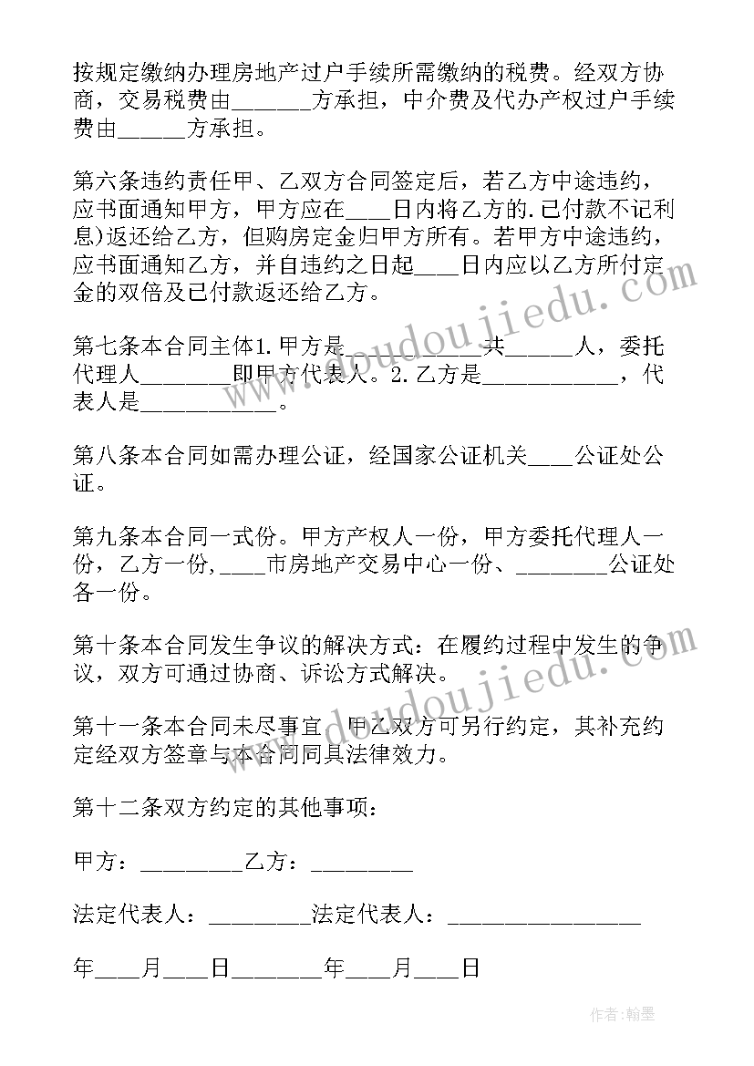 2023年楼房买卖合同书样本(实用8篇)