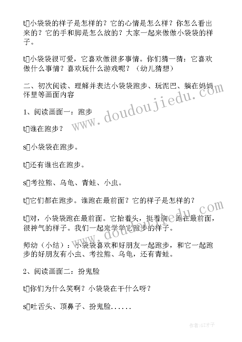 2023年小班语言教案我的小手 小班语言教案我喜欢小袋袋(优质8篇)