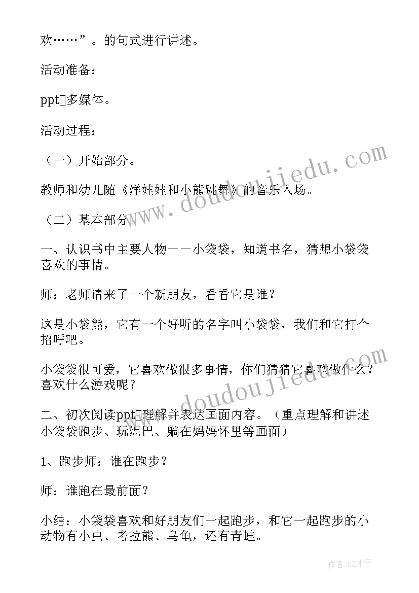 2023年小班语言教案我的小手 小班语言教案我喜欢小袋袋(优质8篇)