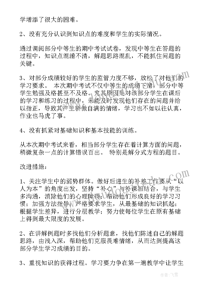 最新初二数学月考反思总结(实用8篇)