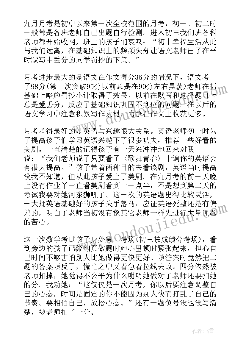 最新初二数学月考反思总结(实用8篇)