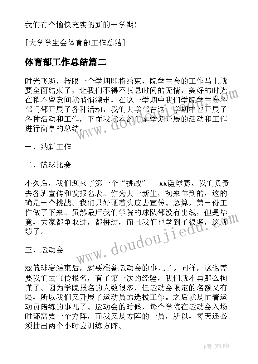 2023年体育部工作总结(实用8篇)