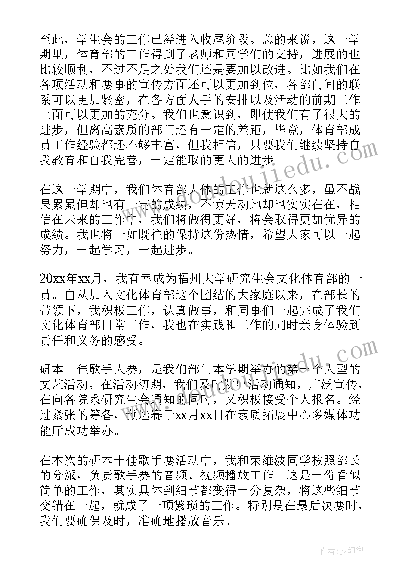 2023年体育部工作总结(实用8篇)