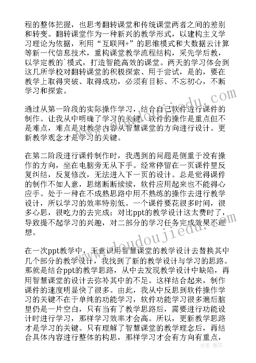 智慧课堂教学总结发言稿(优质8篇)