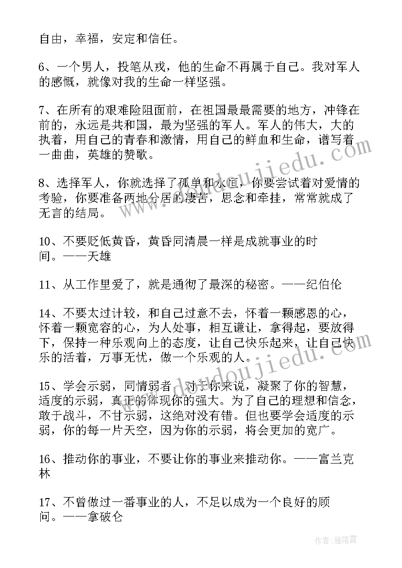 最新激励青春的短句 激励男人的励志语录(汇总8篇)