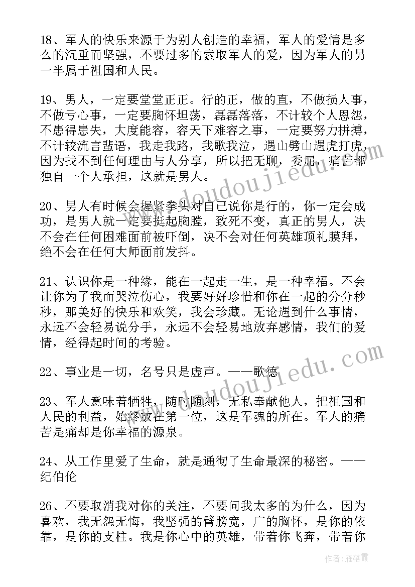 最新激励青春的短句 激励男人的励志语录(汇总8篇)