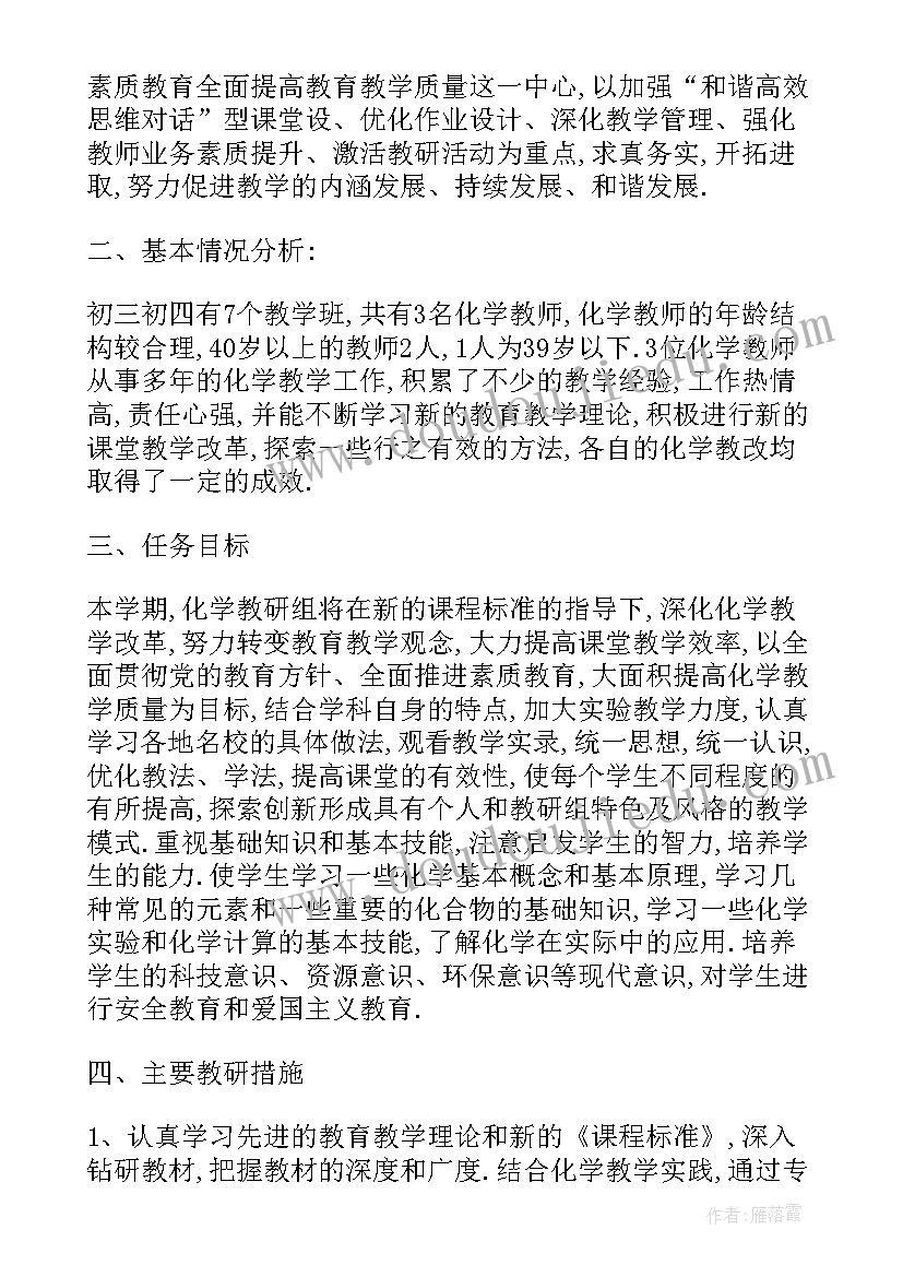 最新初中化学备课教案 初中化学备课工作计划(实用8篇)