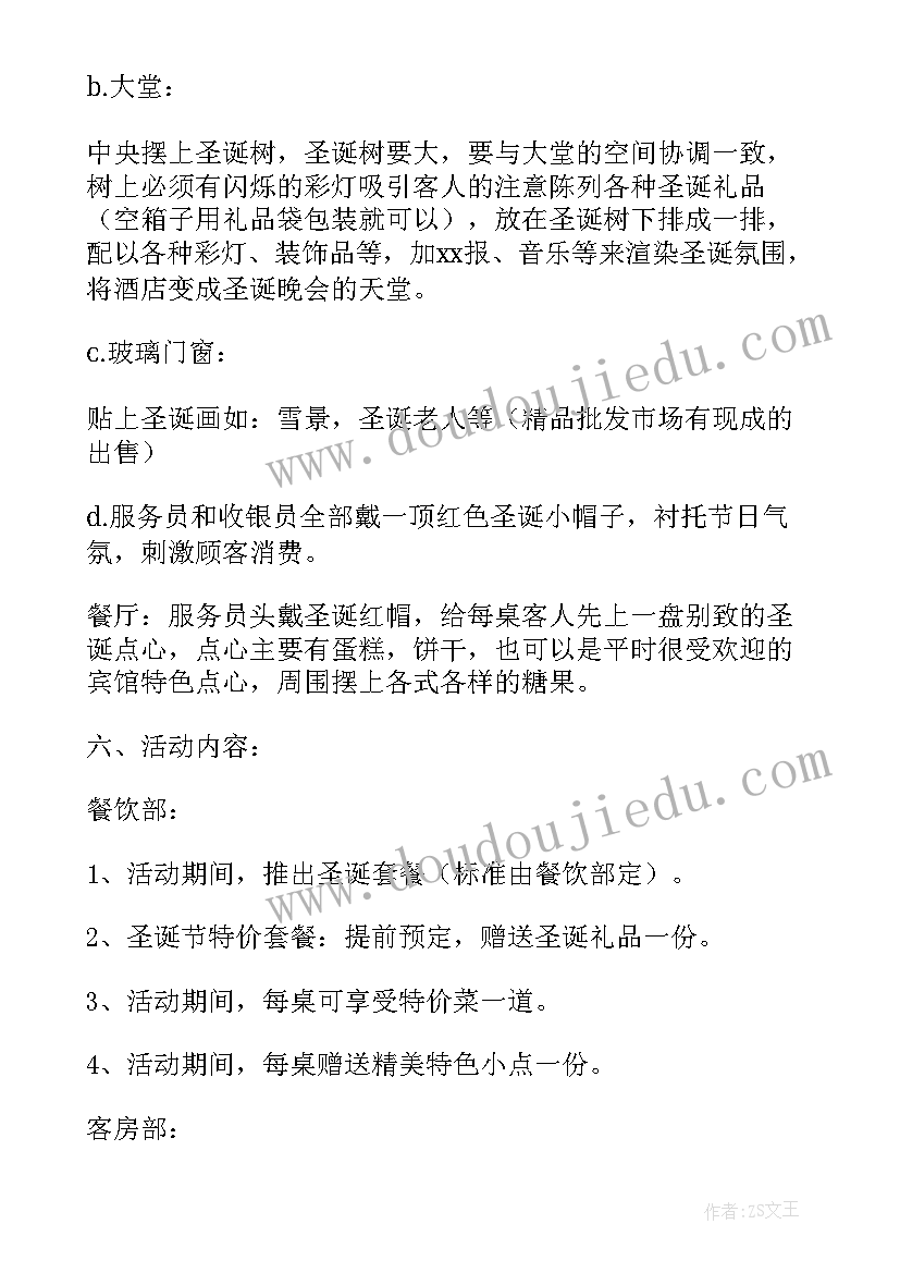 2023年开餐厅的策划方案 餐厅圣诞节活动策划方案(实用8篇)