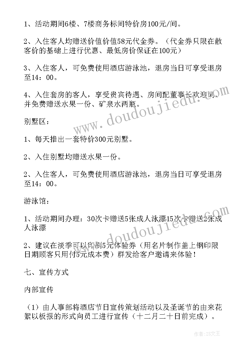 2023年开餐厅的策划方案 餐厅圣诞节活动策划方案(实用8篇)