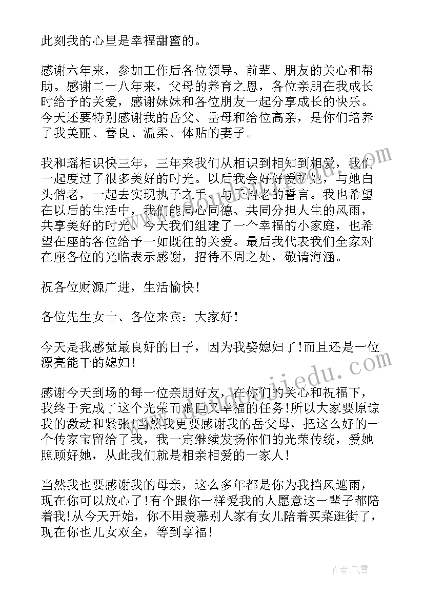 2023年婚礼新郎新娘答谢词(优质18篇)