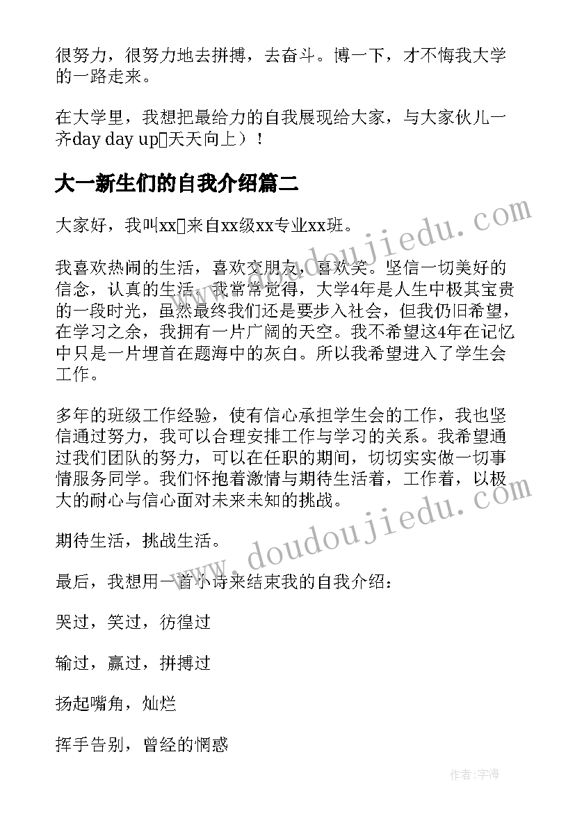 最新大一新生们的自我介绍(优秀17篇)