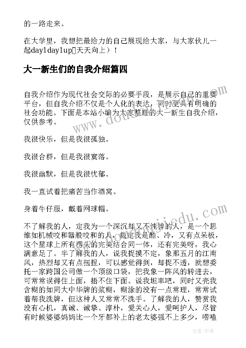 最新大一新生们的自我介绍(优秀17篇)