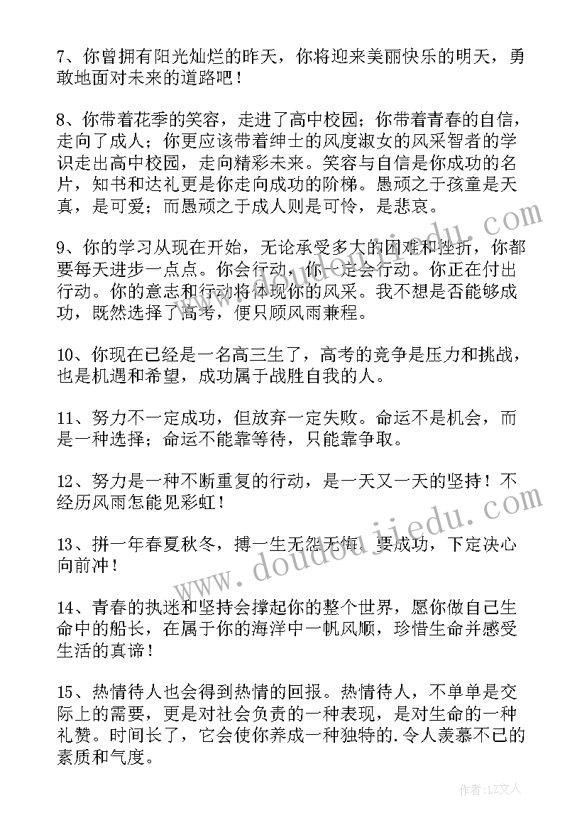 最新小学三年级班主任寄语一句话 高三年级新学期班主任寄语(实用9篇)