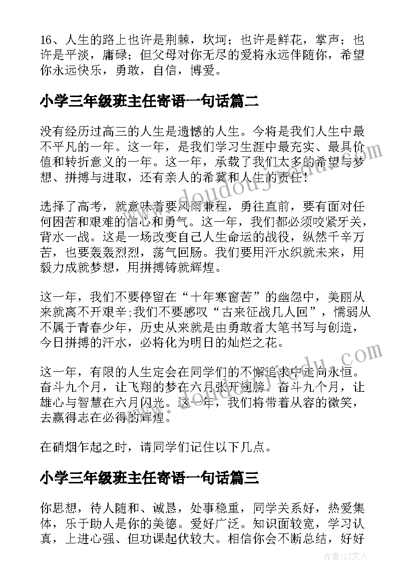 最新小学三年级班主任寄语一句话 高三年级新学期班主任寄语(实用9篇)