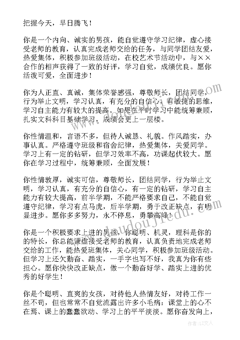 最新小学三年级班主任寄语一句话 高三年级新学期班主任寄语(实用9篇)