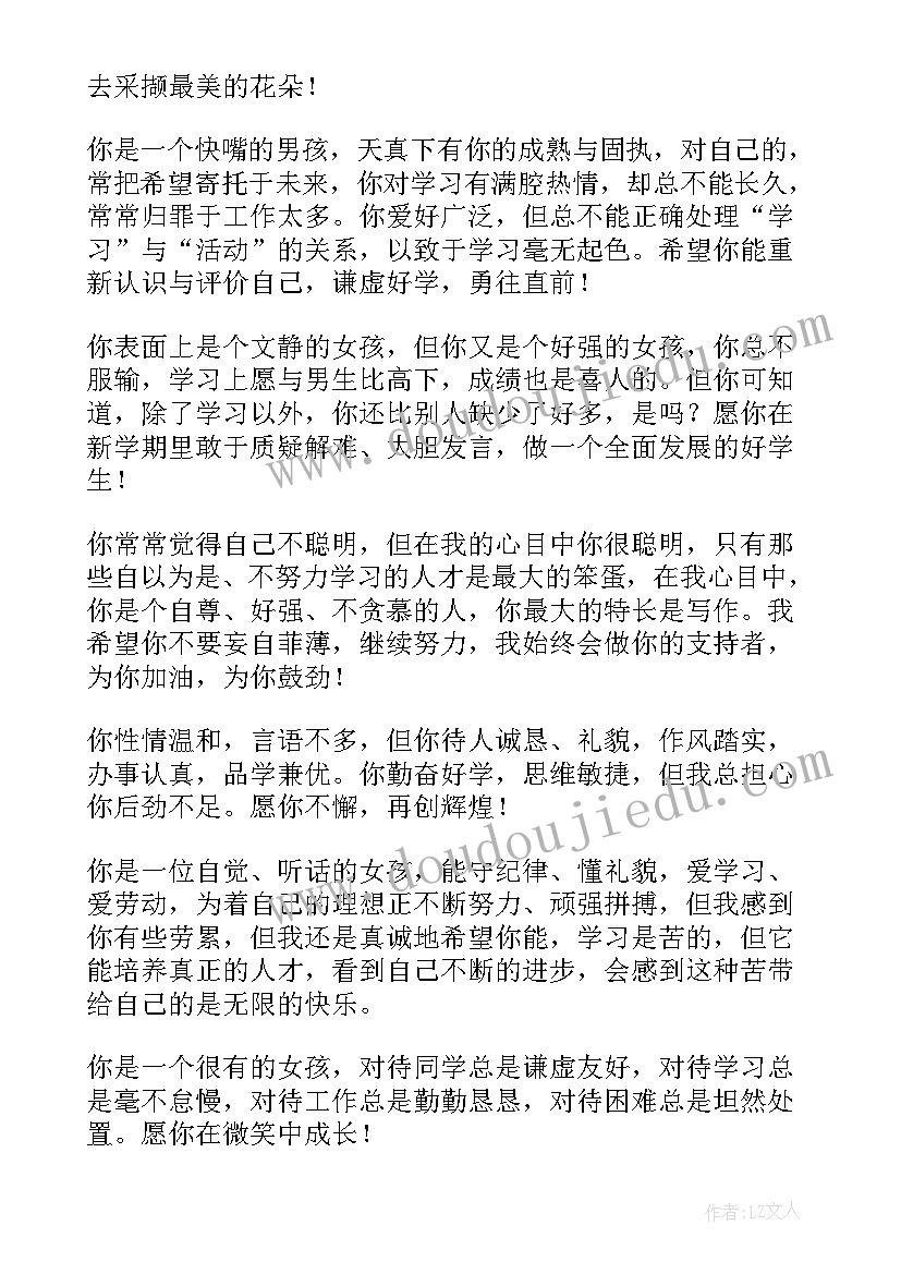 最新小学三年级班主任寄语一句话 高三年级新学期班主任寄语(实用9篇)