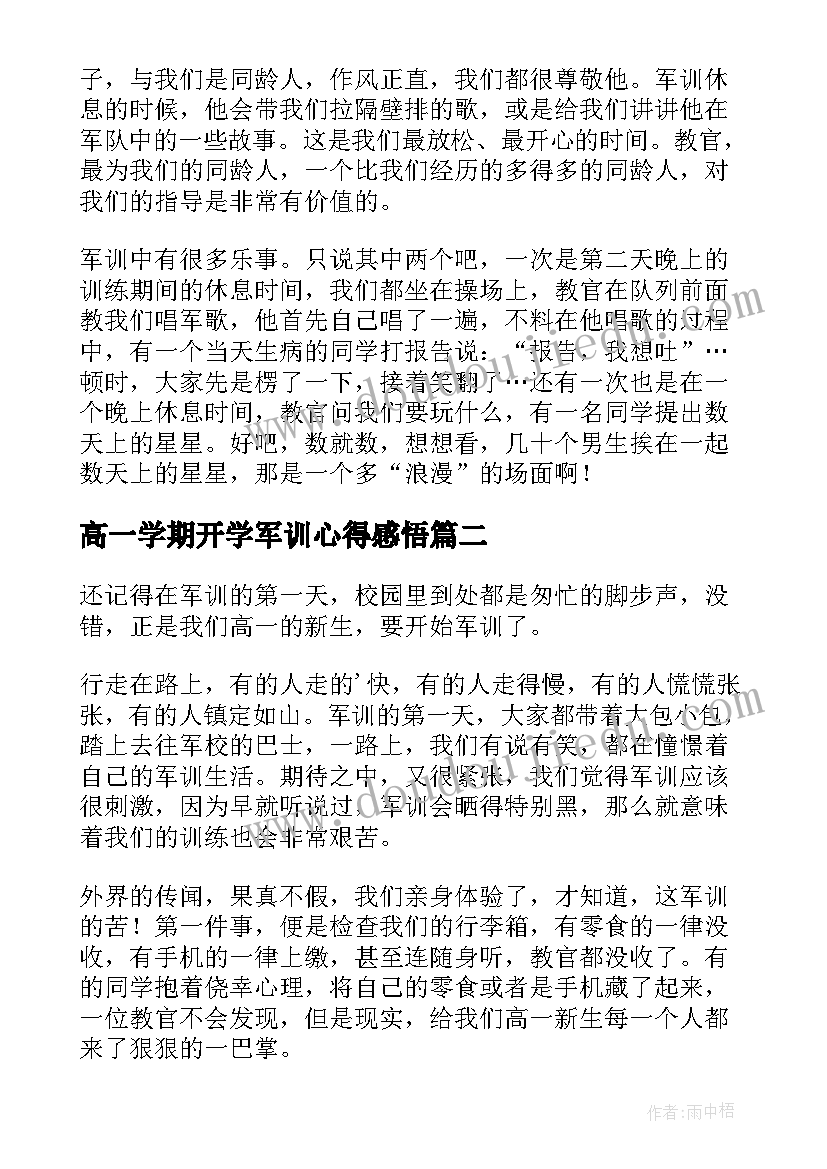 2023年高一学期开学军训心得感悟 高一新学期入学军训心得(精选15篇)