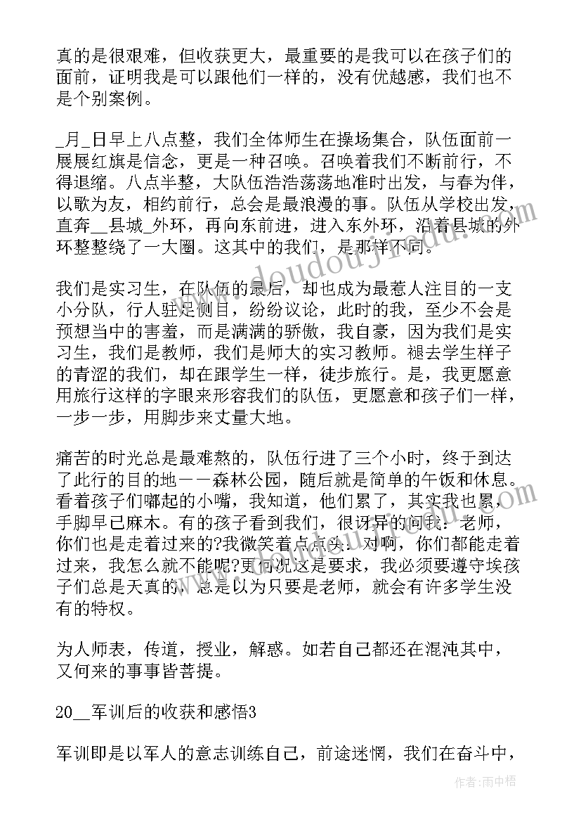 2023年高一学期开学军训心得感悟 高一新学期入学军训心得(精选15篇)