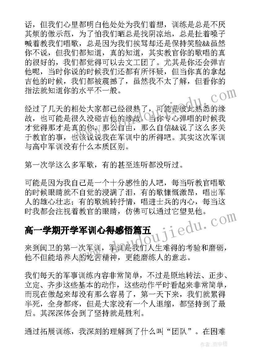 2023年高一学期开学军训心得感悟 高一新学期入学军训心得(精选15篇)