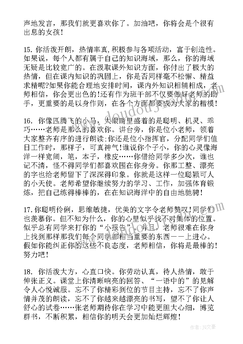 2023年学生综合素质评语版本 综合素质学生评语(优质17篇)