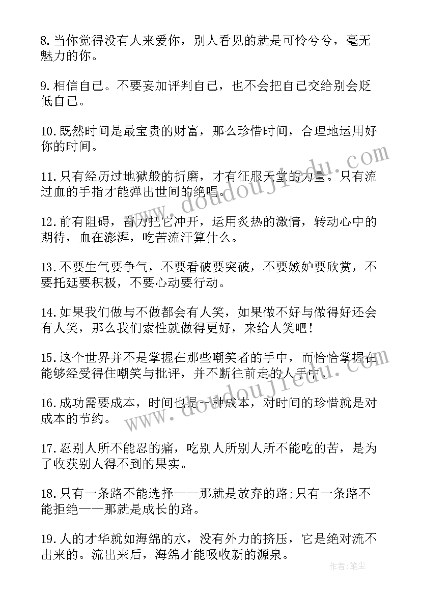 鼓励人的名言摘抄(模板8篇)