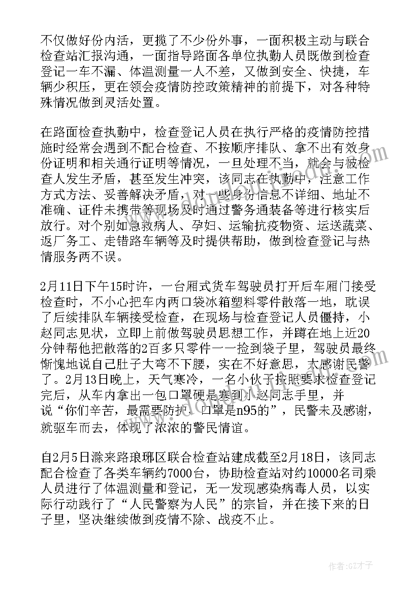 辅警抗疫个人先进事迹材料(汇总17篇)