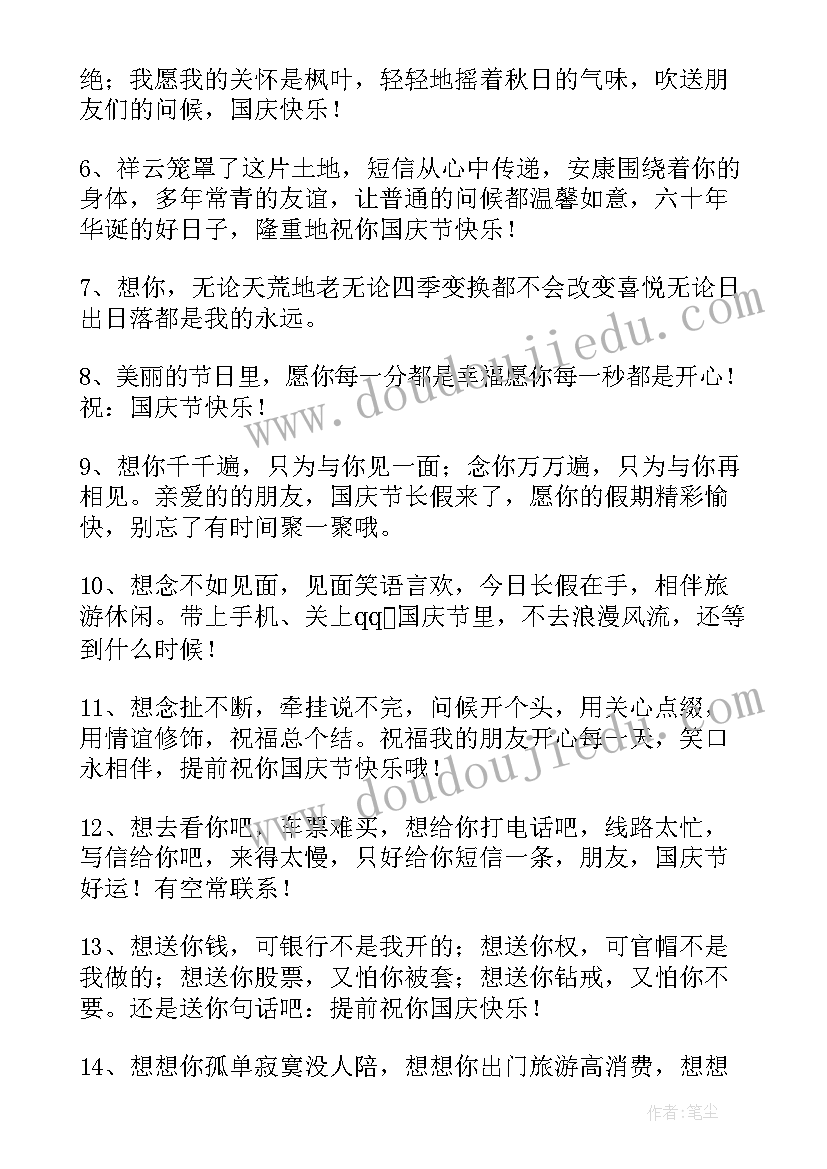 2023年欢度国庆的祝福语一百字 欢度国庆祝福语(通用17篇)