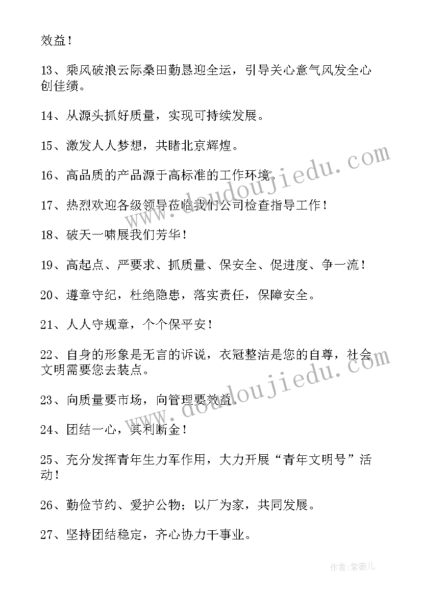 2023年年会横幅标语(大全8篇)