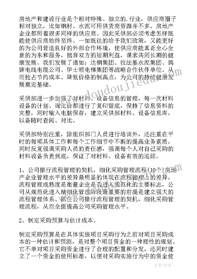 最新采购年终工作总结报告(模板12篇)