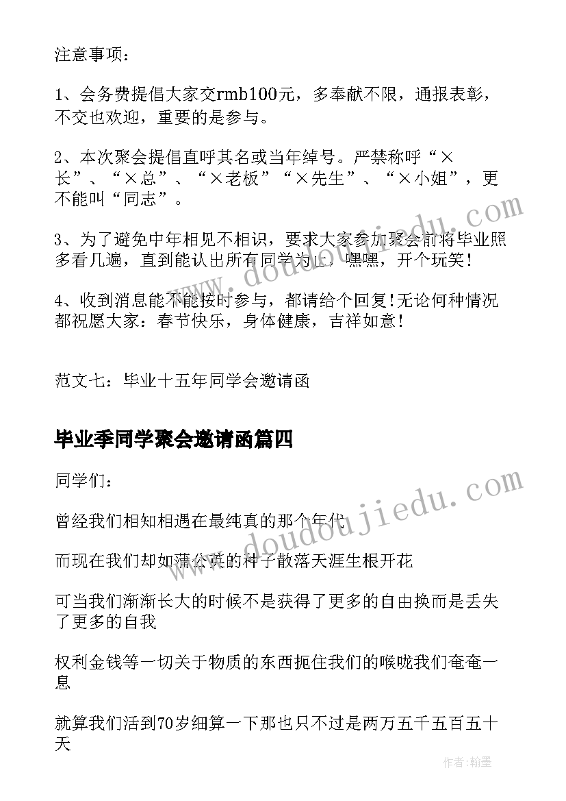 毕业季同学聚会邀请函(通用8篇)