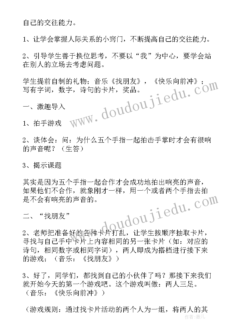 初中生心理健康教案 初中生心理健康教育教案(汇总6篇)