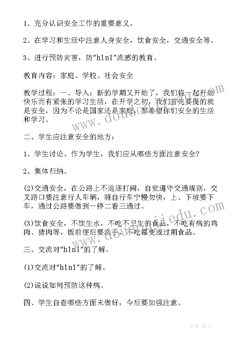 初中生心理健康教案 初中生心理健康教育教案(汇总6篇)