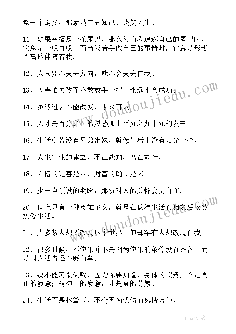 最新经典励志语录精彩摘抄(优质18篇)