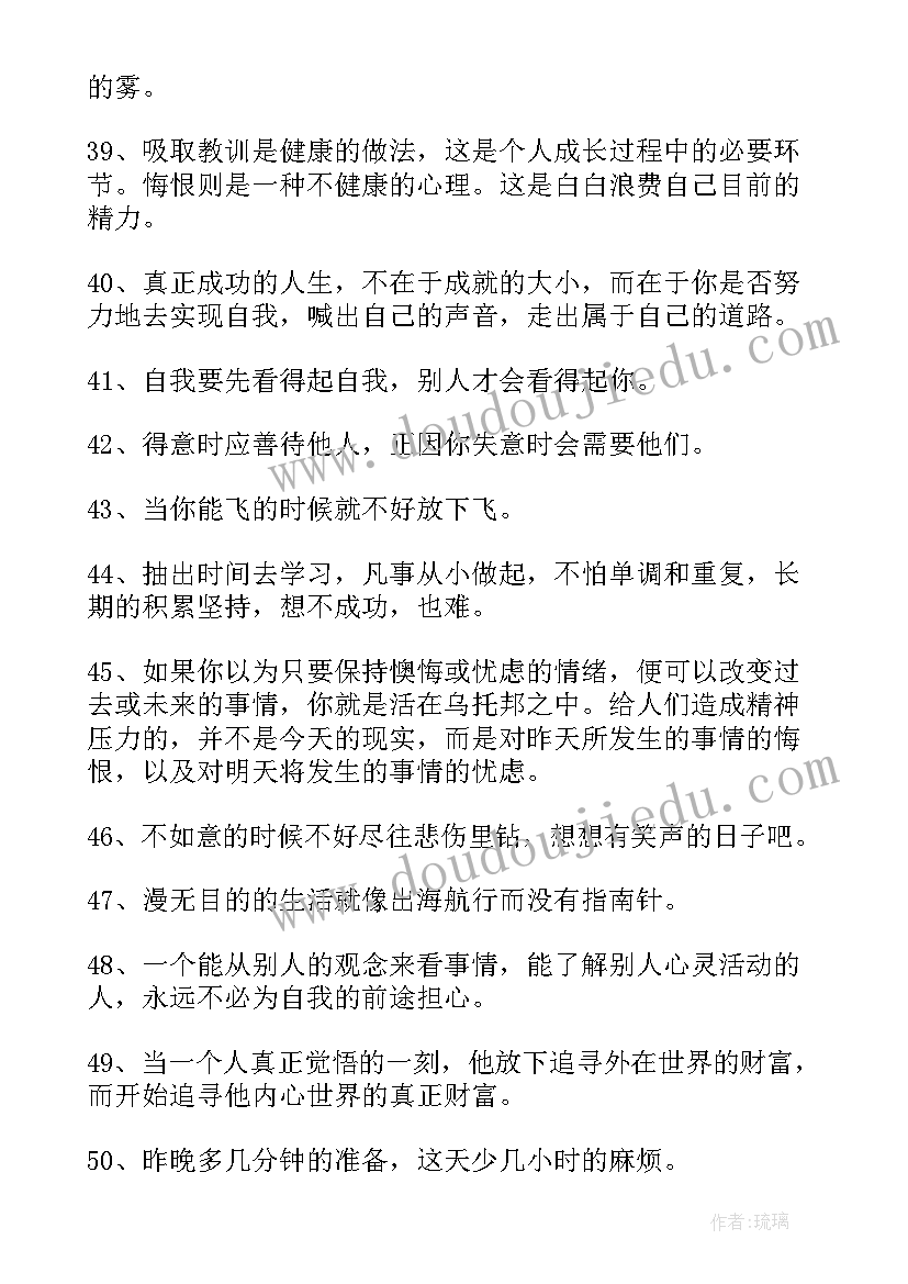 最新经典励志语录精彩摘抄(优质18篇)