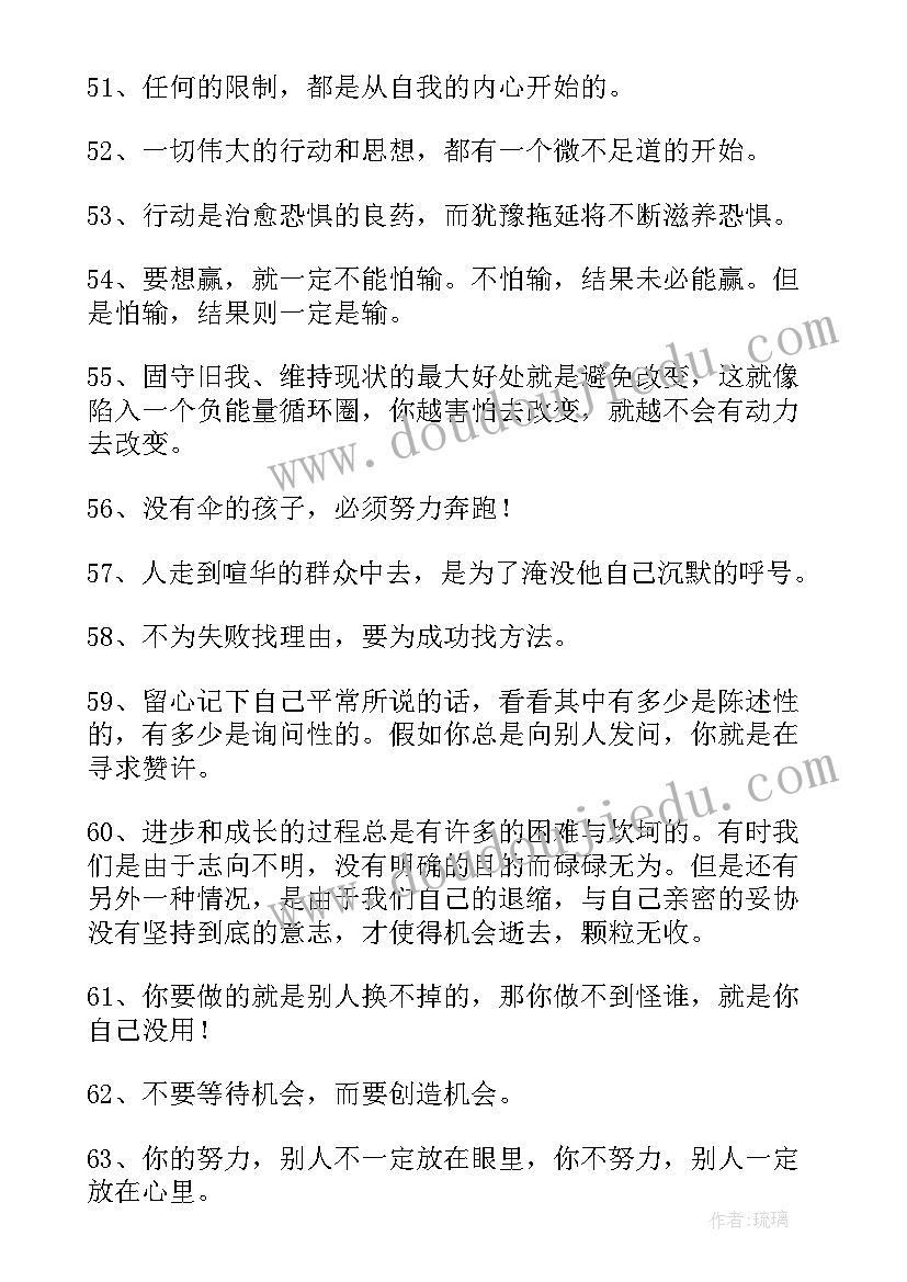 最新经典励志语录精彩摘抄(优质18篇)