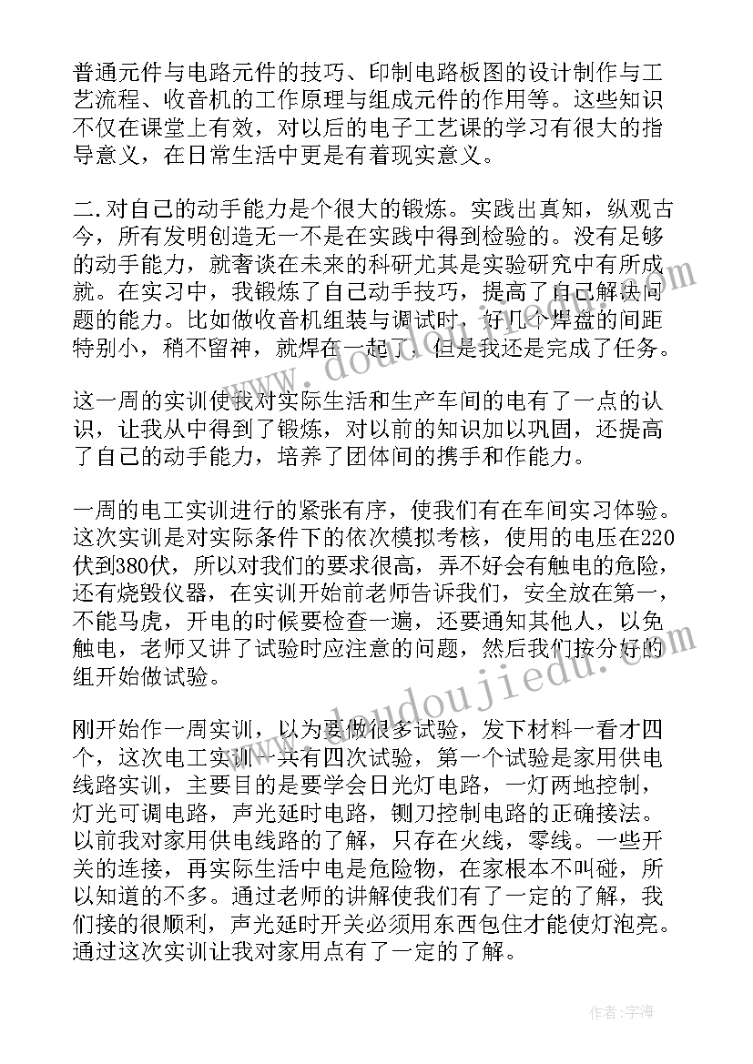 电工电子实训报告(精选20篇)