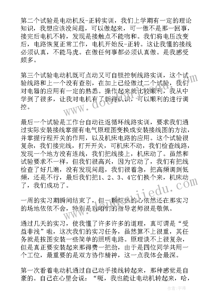 电工电子实训报告(精选20篇)