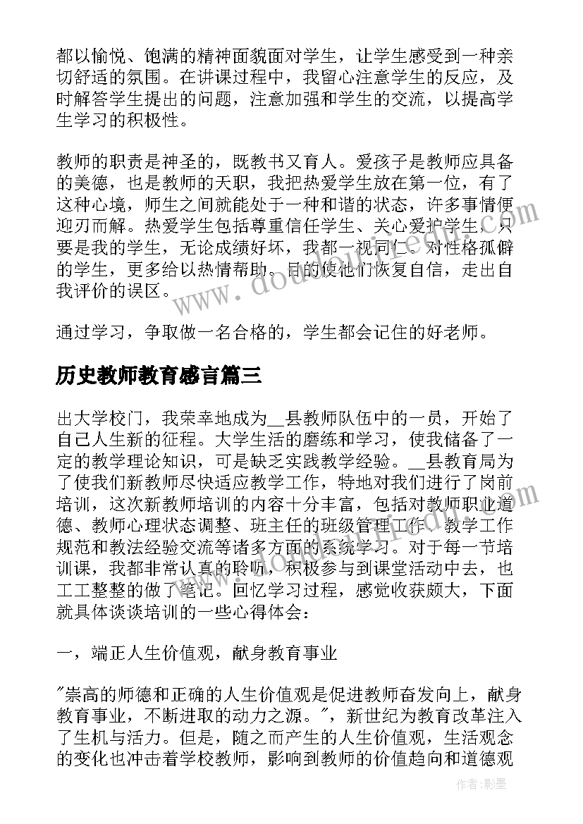 最新历史教师教育感言 二年级教师工作心得感悟(优秀9篇)